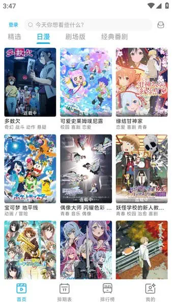 Lanerc动漫APP - 高清无广告追番神器 Hero图